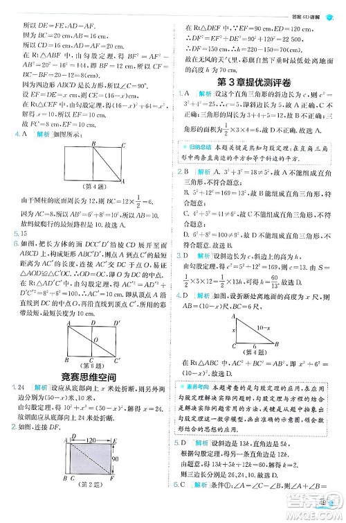 江苏人民出版社2024年秋春雨教育实验班提优训练八年级数学上册苏科版答案