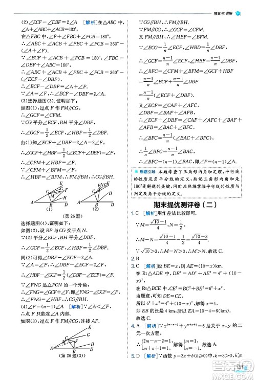 江苏人民出版社2024年秋春雨教育实验班提优训练八年级数学上册北师大版答案