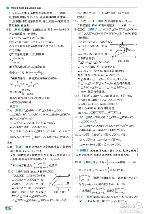 江苏人民出版社2024年秋春雨教育实验班提优训练八年级数学上册北师大版答案