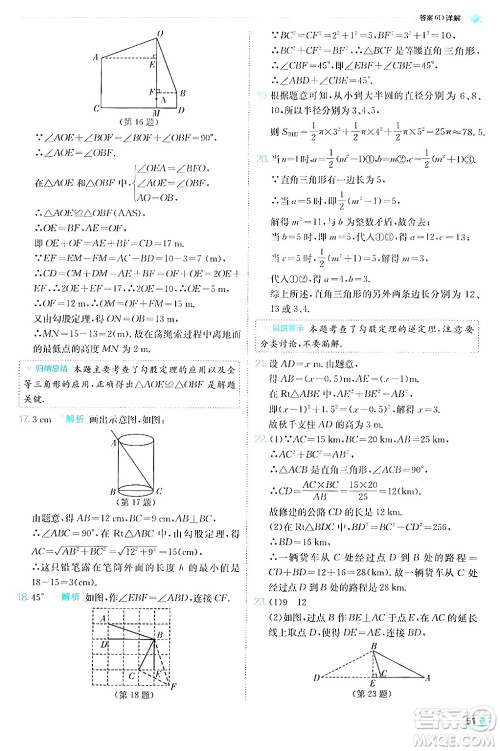 江苏人民出版社2024年秋春雨教育实验班提优训练八年级数学上册苏科版答案