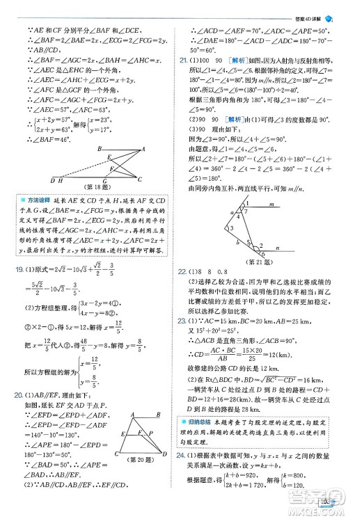 江苏人民出版社2024年秋春雨教育实验班提优训练八年级数学上册北师大版答案