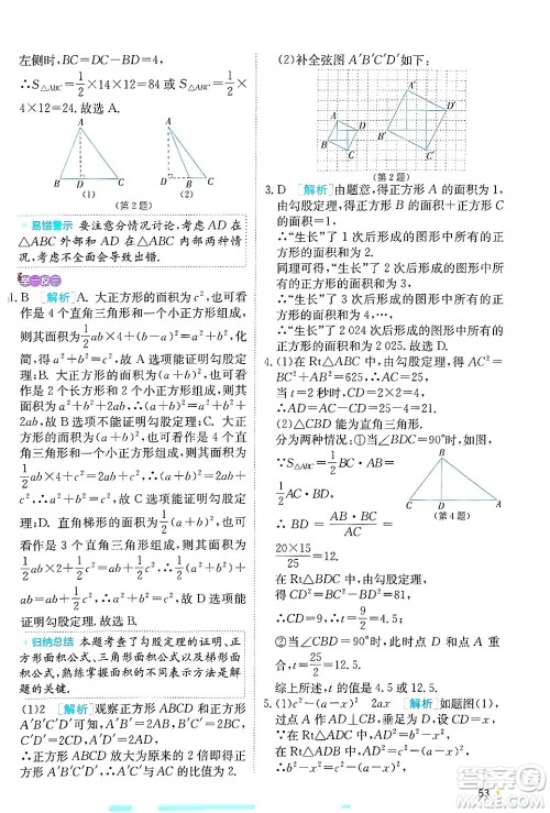 江苏人民出版社2024年秋春雨教育实验班提优训练八年级数学上册北师大版答案