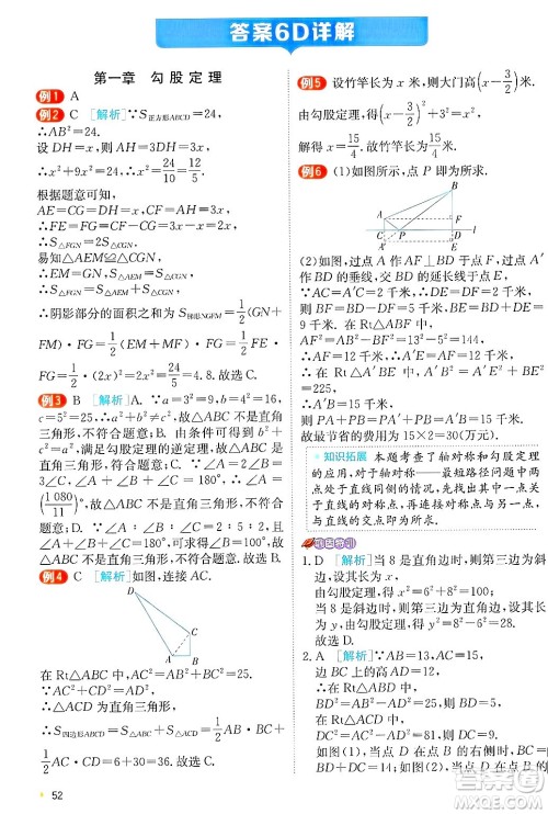 江苏人民出版社2024年秋春雨教育实验班提优训练八年级数学上册北师大版答案