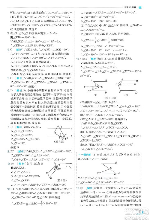 江苏人民出版社2024年秋春雨教育实验班提优训练八年级数学上册浙教版答案