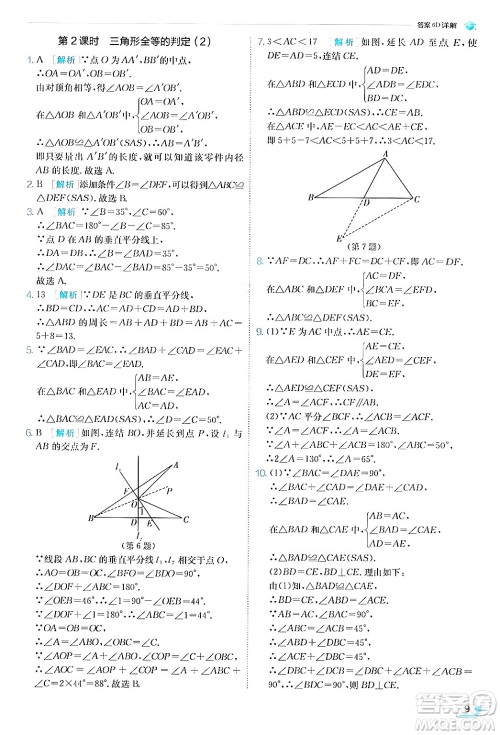 江苏人民出版社2024年秋春雨教育实验班提优训练八年级数学上册浙教版答案