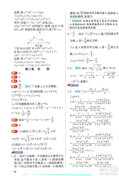 江苏人民出版社2024年秋春雨教育实验班提优训练八年级数学上册北师大版答案