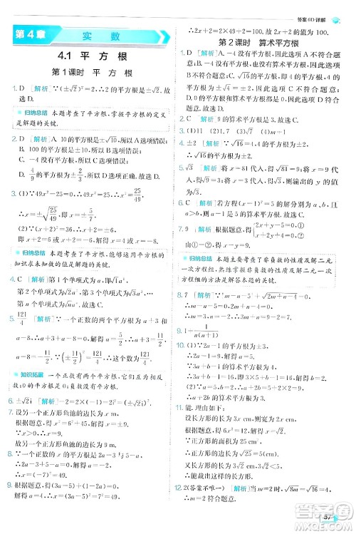 江苏人民出版社2024年秋春雨教育实验班提优训练八年级数学上册苏科版答案