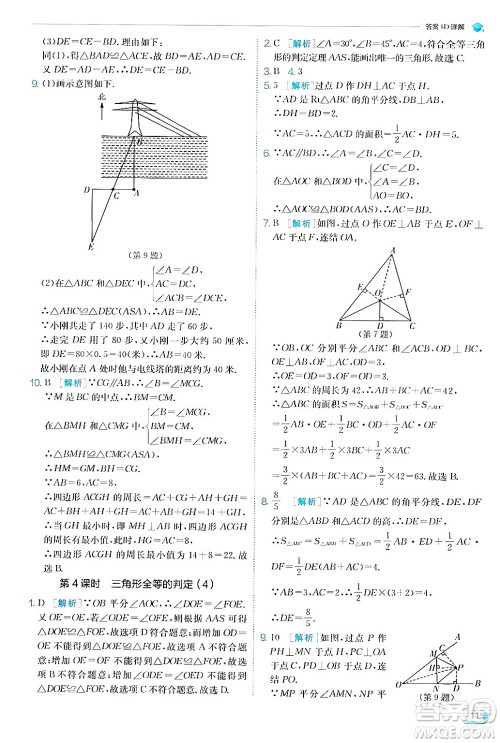 江苏人民出版社2024年秋春雨教育实验班提优训练八年级数学上册浙教版答案