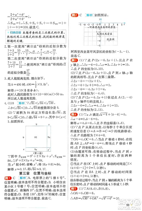 江苏人民出版社2024年秋春雨教育实验班提优训练八年级数学上册北师大版答案