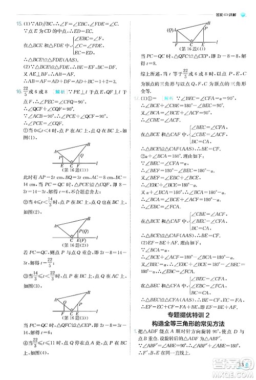 江苏人民出版社2024年秋春雨教育实验班提优训练八年级数学上册浙教版答案 江苏人民出版社2024年秋春雨教育实验班提优训练八年级数学上册浙教版答案
