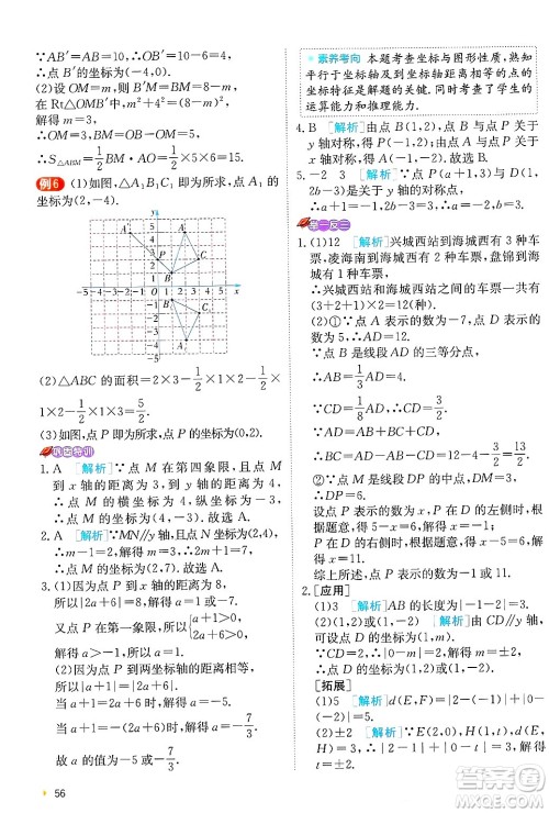 江苏人民出版社2024年秋春雨教育实验班提优训练八年级数学上册北师大版答案