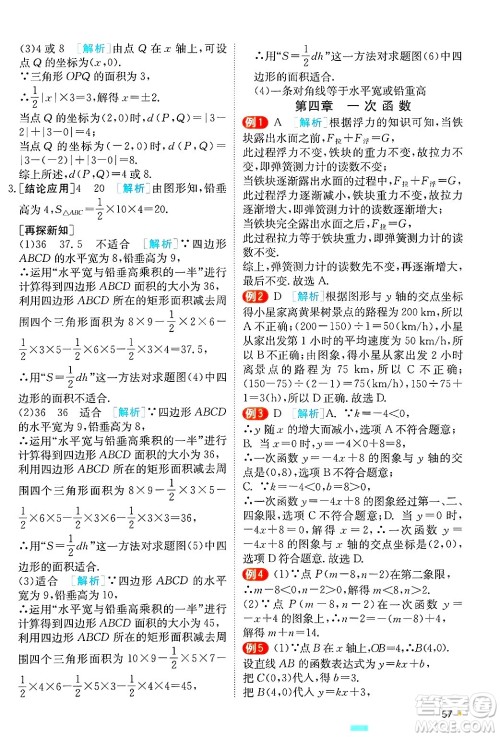 江苏人民出版社2024年秋春雨教育实验班提优训练八年级数学上册北师大版答案 江苏人民出版社2024年秋春雨教育实验班提优训练八年级数学上册北师大版答案