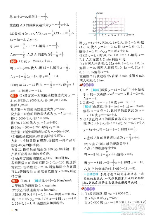 江苏人民出版社2024年秋春雨教育实验班提优训练八年级数学上册北师大版答案