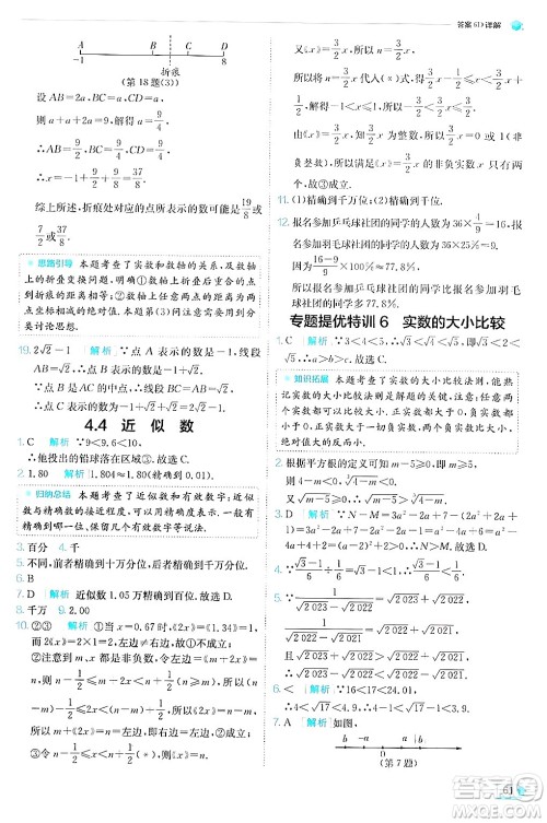 江苏人民出版社2024年秋春雨教育实验班提优训练八年级数学上册苏科版答案