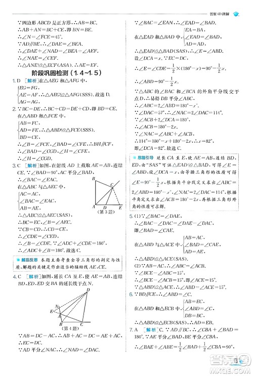 江苏人民出版社2024年秋春雨教育实验班提优训练八年级数学上册浙教版答案