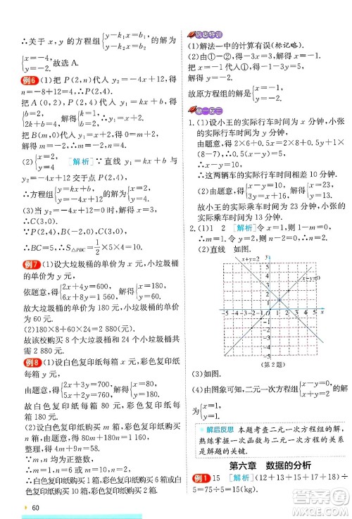 江苏人民出版社2024年秋春雨教育实验班提优训练八年级数学上册北师大版答案