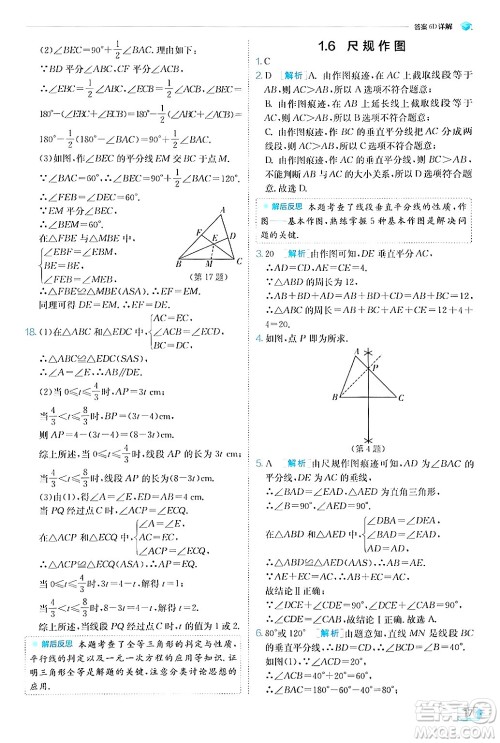 江苏人民出版社2024年秋春雨教育实验班提优训练八年级数学上册浙教版答案