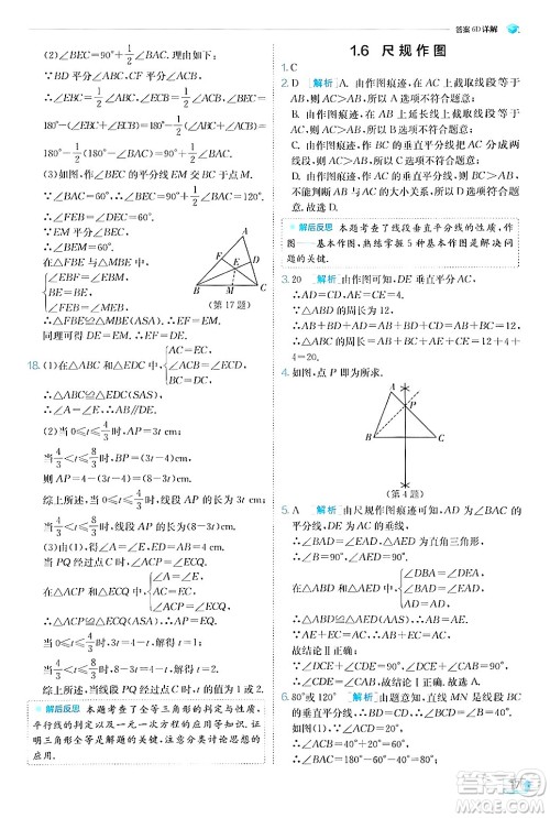 江苏人民出版社2024年秋春雨教育实验班提优训练八年级数学上册浙教版答案 江苏人民出版社2024年秋春雨教育实验班提优训练八年级数学上册浙教版答案