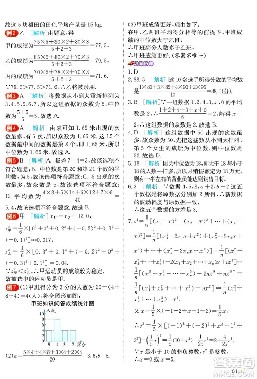 江苏人民出版社2024年秋春雨教育实验班提优训练八年级数学上册北师大版答案 江苏人民出版社2024年秋春雨教育实验班提优训练八年级数学上册北师大版答案