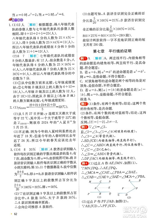 江苏人民出版社2024年秋春雨教育实验班提优训练八年级数学上册北师大版答案 江苏人民出版社2024年秋春雨教育实验班提优训练八年级数学上册北师大版答案