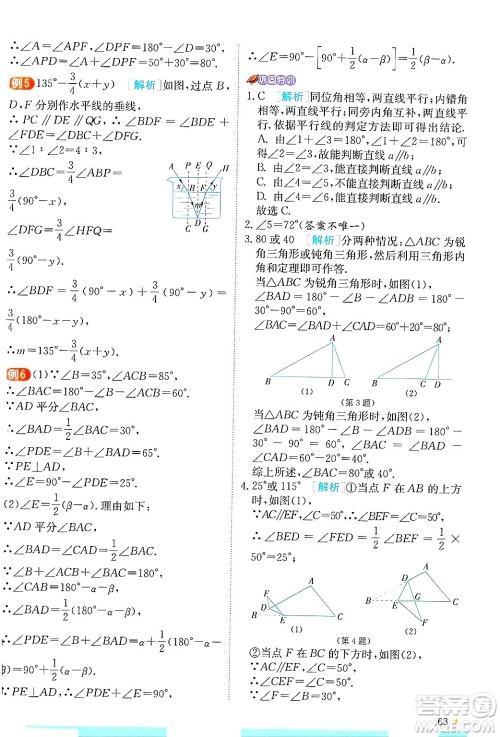 江苏人民出版社2024年秋春雨教育实验班提优训练八年级数学上册北师大版答案