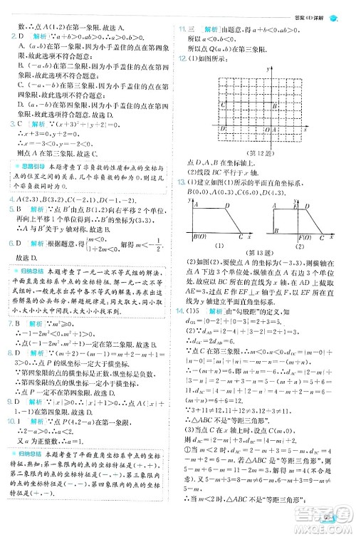 江苏人民出版社2024年秋春雨教育实验班提优训练八年级数学上册苏科版答案