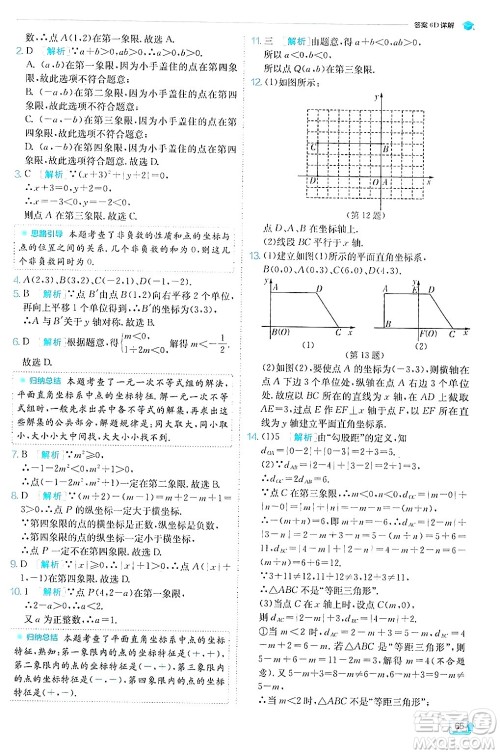 江苏人民出版社2024年秋春雨教育实验班提优训练八年级数学上册苏科版答案