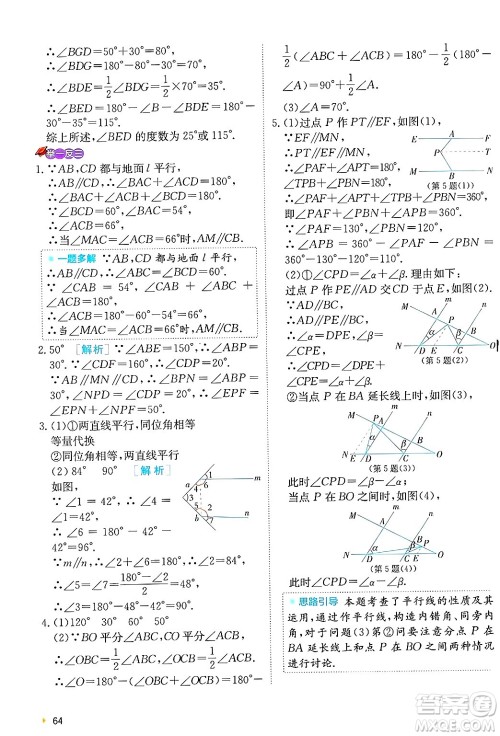 江苏人民出版社2024年秋春雨教育实验班提优训练八年级数学上册北师大版答案