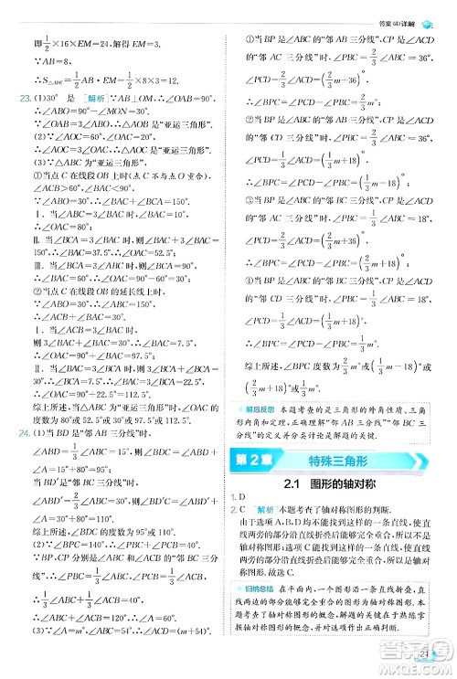 江苏人民出版社2024年秋春雨教育实验班提优训练八年级数学上册浙教版答案 江苏人民出版社2024年秋春雨教育实验班提优训练八年级数学上册浙教版答案