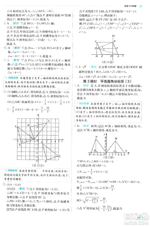 江苏人民出版社2024年秋春雨教育实验班提优训练八年级数学上册苏科版答案