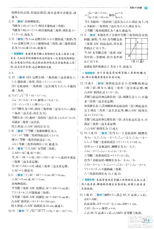 江苏人民出版社2024年秋春雨教育实验班提优训练八年级数学上册浙教版答案