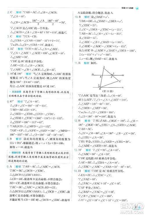 江苏人民出版社2024年秋春雨教育实验班提优训练八年级数学上册浙教版答案