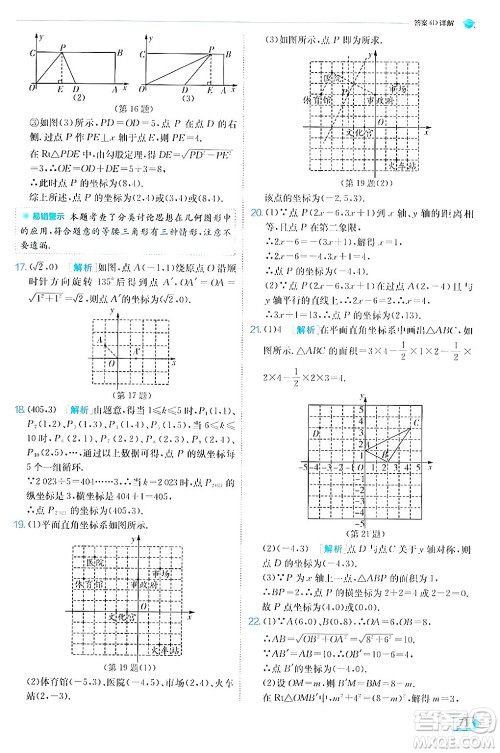 江苏人民出版社2024年秋春雨教育实验班提优训练八年级数学上册苏科版答案