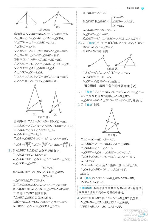 江苏人民出版社2024年秋春雨教育实验班提优训练八年级数学上册浙教版答案