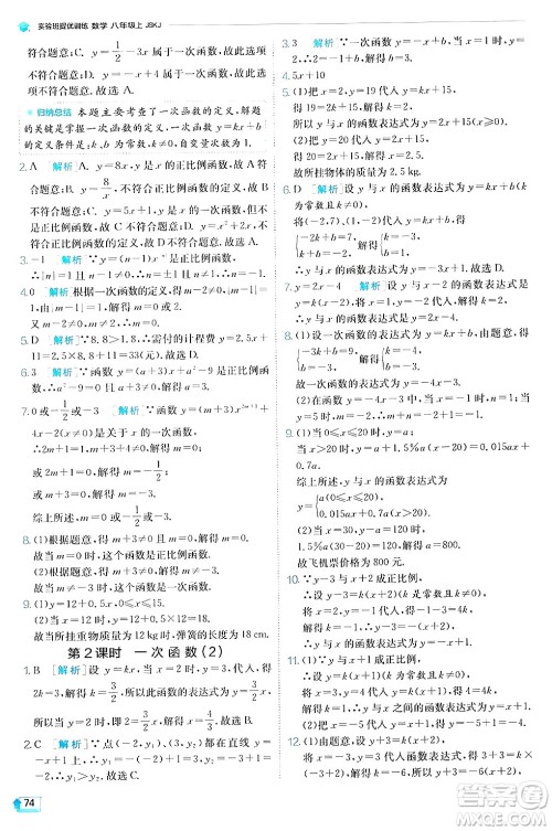 江苏人民出版社2024年秋春雨教育实验班提优训练八年级数学上册苏科版答案