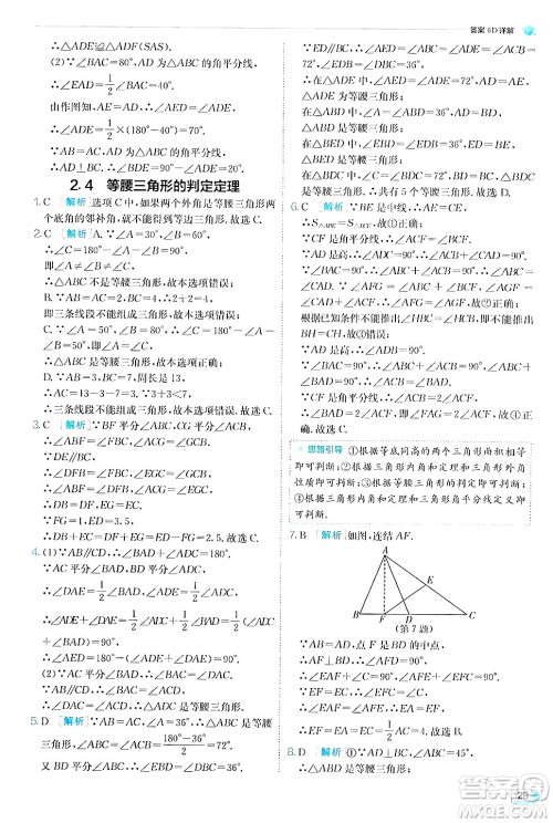 江苏人民出版社2024年秋春雨教育实验班提优训练八年级数学上册浙教版答案 江苏人民出版社2024年秋春雨教育实验班提优训练八年级数学上册浙教版答案