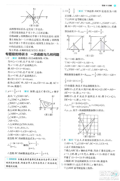 江苏人民出版社2024年秋春雨教育实验班提优训练八年级数学上册苏科版答案