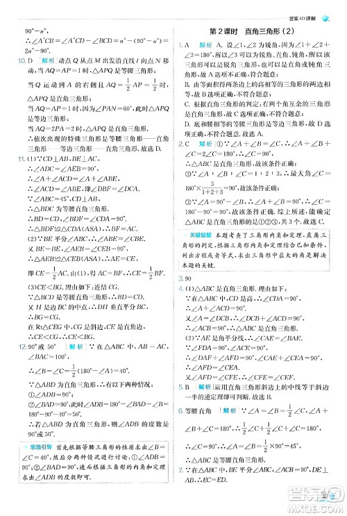 江苏人民出版社2024年秋春雨教育实验班提优训练八年级数学上册浙教版答案