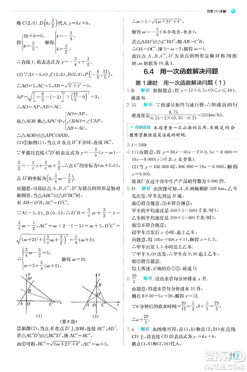 江苏人民出版社2024年秋春雨教育实验班提优训练八年级数学上册苏科版答案