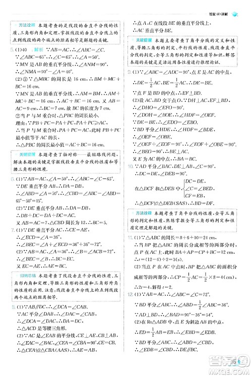 江苏人民出版社2024年秋春雨教育实验班提优训练八年级数学上册浙教版答案 江苏人民出版社2024年秋春雨教育实验班提优训练八年级数学上册浙教版答案