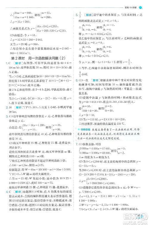 江苏人民出版社2024年秋春雨教育实验班提优训练八年级数学上册苏科版答案