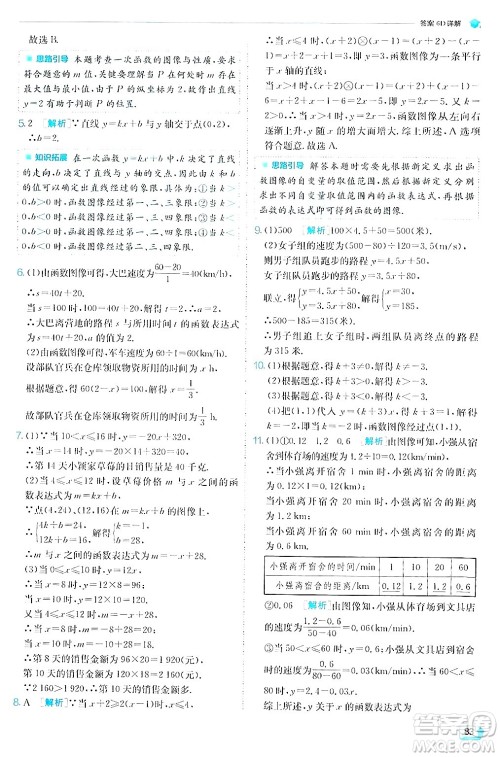 江苏人民出版社2024年秋春雨教育实验班提优训练八年级数学上册苏科版答案