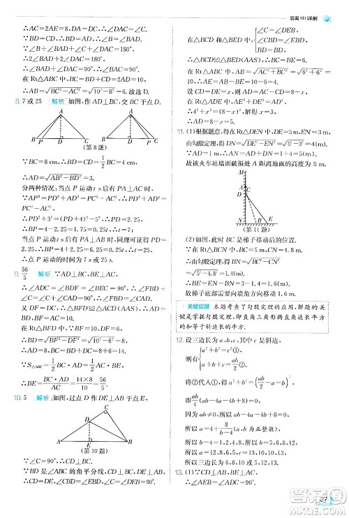 江苏人民出版社2024年秋春雨教育实验班提优训练八年级数学上册浙教版答案 江苏人民出版社2024年秋春雨教育实验班提优训练八年级数学上册浙教版答案