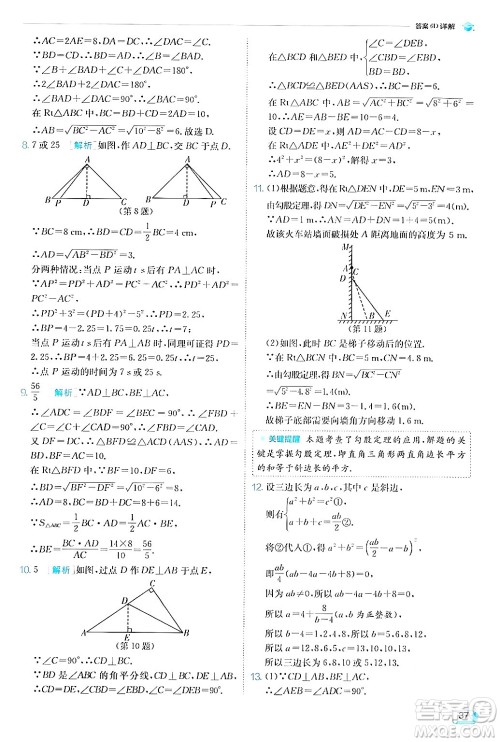 江苏人民出版社2024年秋春雨教育实验班提优训练八年级数学上册浙教版答案