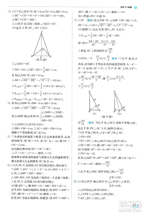 江苏人民出版社2024年秋春雨教育实验班提优训练八年级数学上册浙教版答案