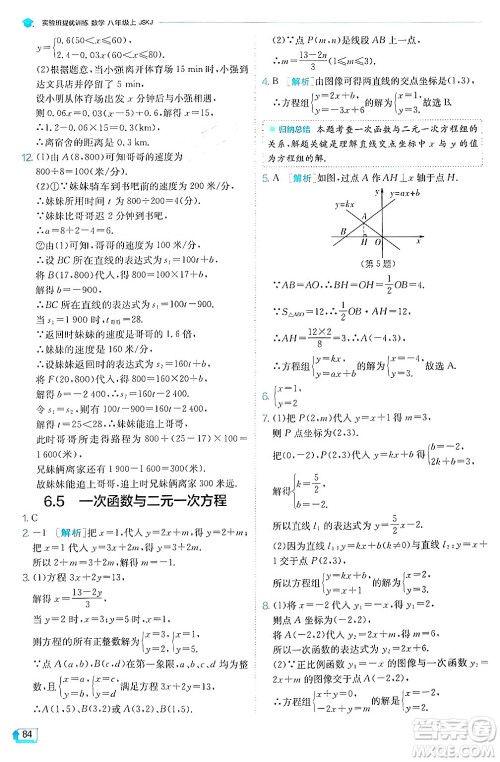 江苏人民出版社2024年秋春雨教育实验班提优训练八年级数学上册苏科版答案