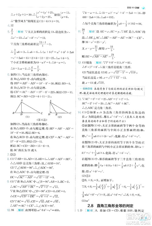 江苏人民出版社2024年秋春雨教育实验班提优训练八年级数学上册浙教版答案