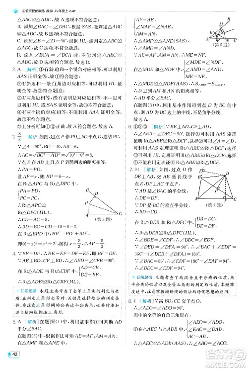 江苏人民出版社2024年秋春雨教育实验班提优训练八年级数学上册浙教版答案 江苏人民出版社2024年秋春雨教育实验班提优训练八年级数学上册浙教版答案