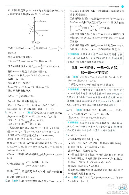 江苏人民出版社2024年秋春雨教育实验班提优训练八年级数学上册苏科版答案