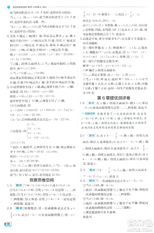 江苏人民出版社2024年秋春雨教育实验班提优训练八年级数学上册苏科版答案